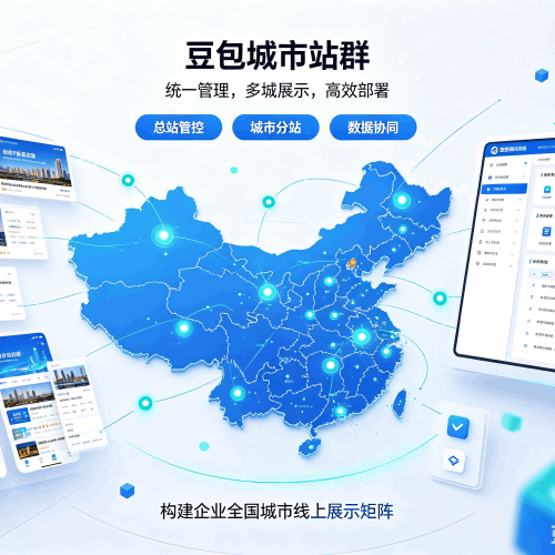 高要豆包城市站群
